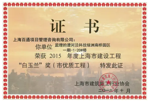 白玉兰奖-漕河泾科技绿洲南桥园区一期