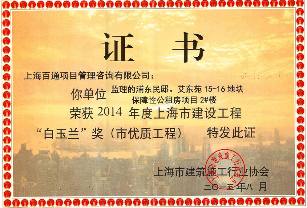 白玉兰奖-艾东苑15-16地块保障性公租房徐敏2#楼