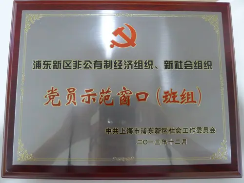 党员示范窗口（班组）