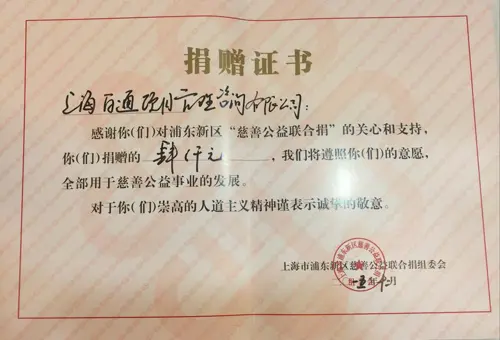 慈善公益联合捐