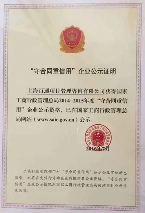 2014-2015守合同重信用