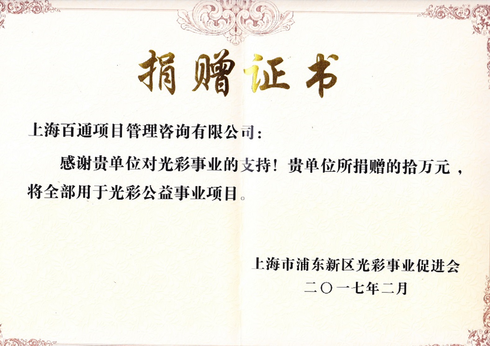 浦东新区2017年度光彩事业优秀企业