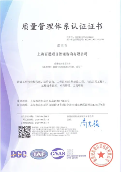 质量管理体系认证证书