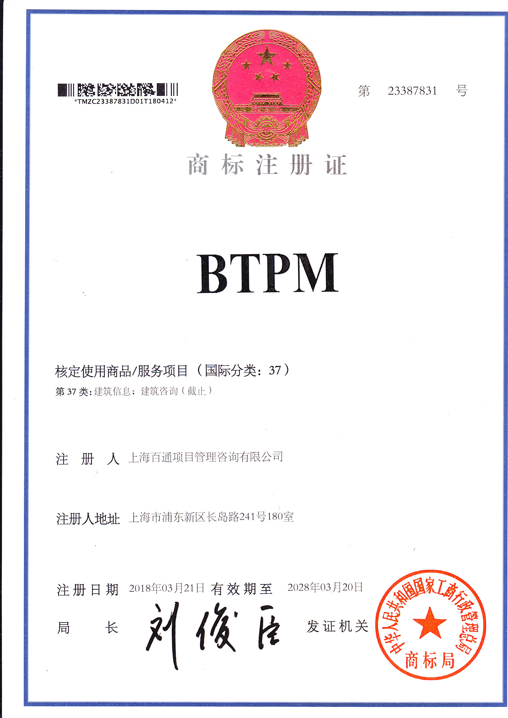 商标注册证 第23387831号