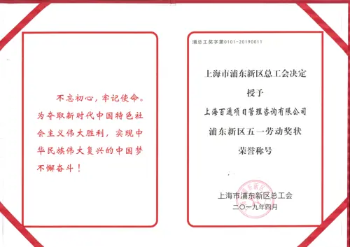 浦东新区五一劳动奖状