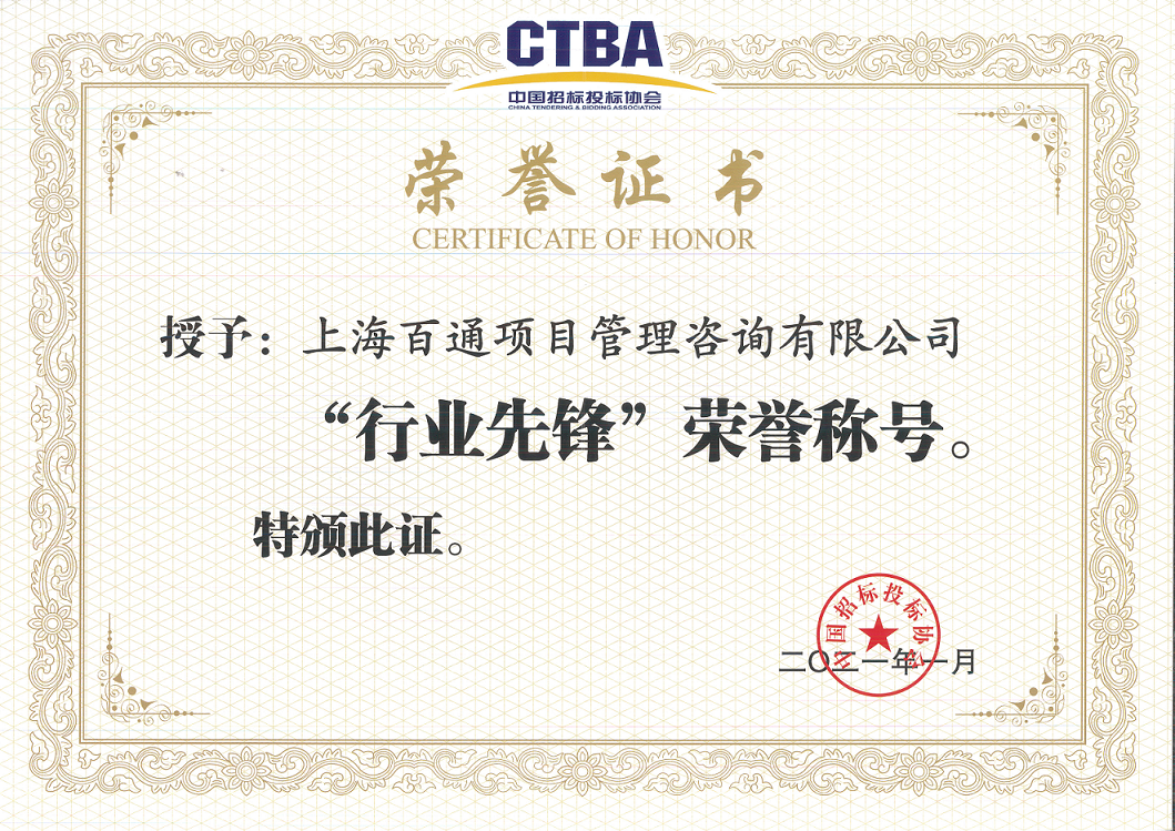 2021年1月中招协授予“行业先锋”称号