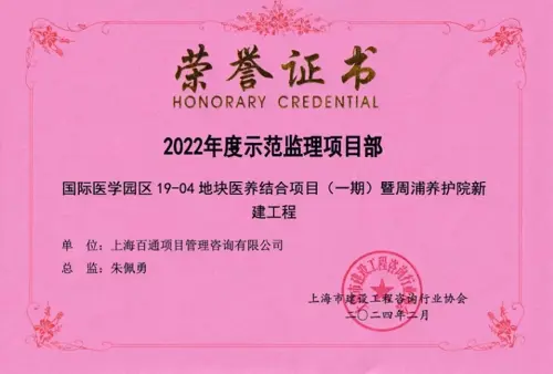 2022年度示范监理项目部-国际医学园区19-04地块医养结合项目（一期）暨周浦养护院新建工程