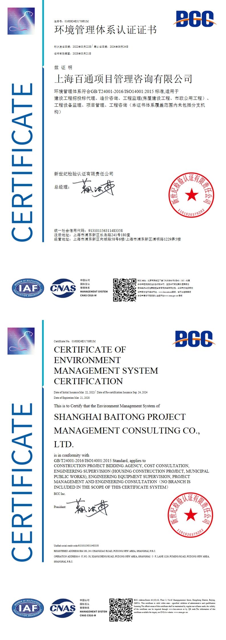 环境管理体系认证证书