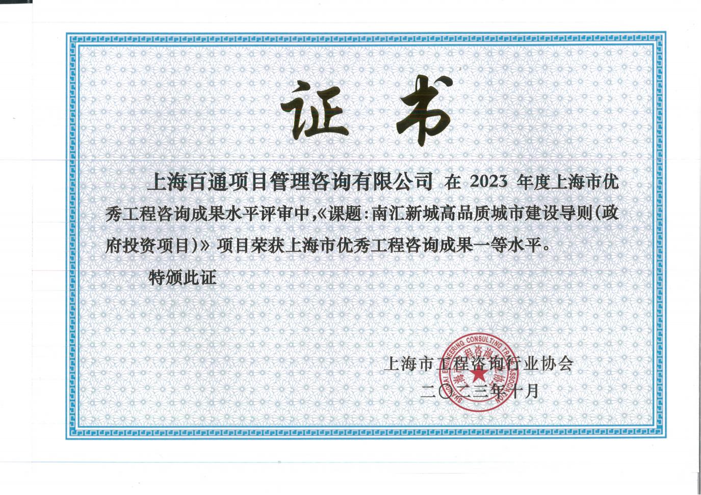 2023年咨询成果一等水平-《课题：南汇新城高品质城市建设导则（政府投资项目）》